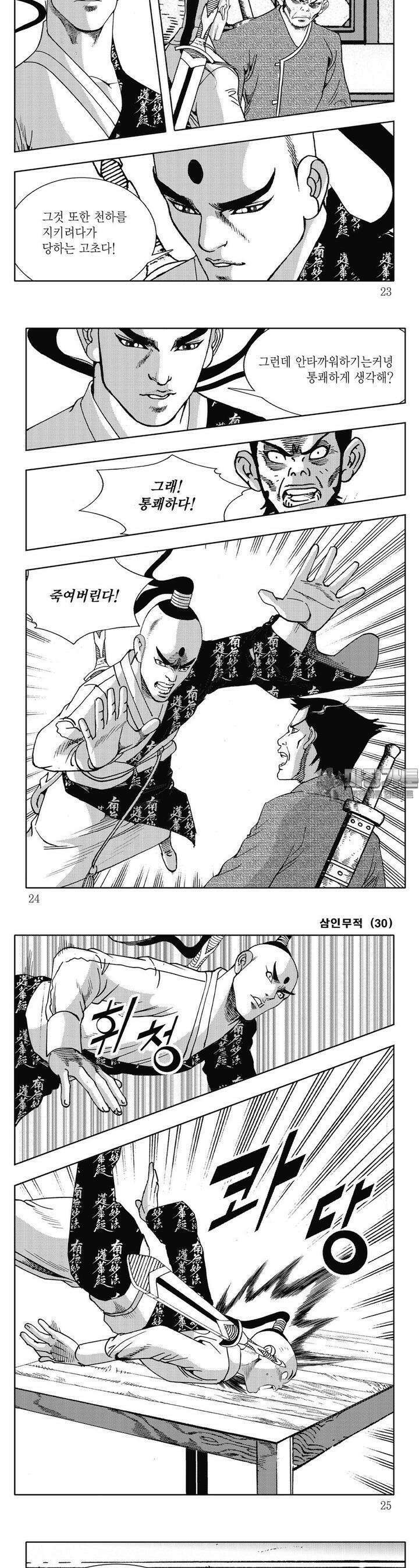 삼인무적 30권 7