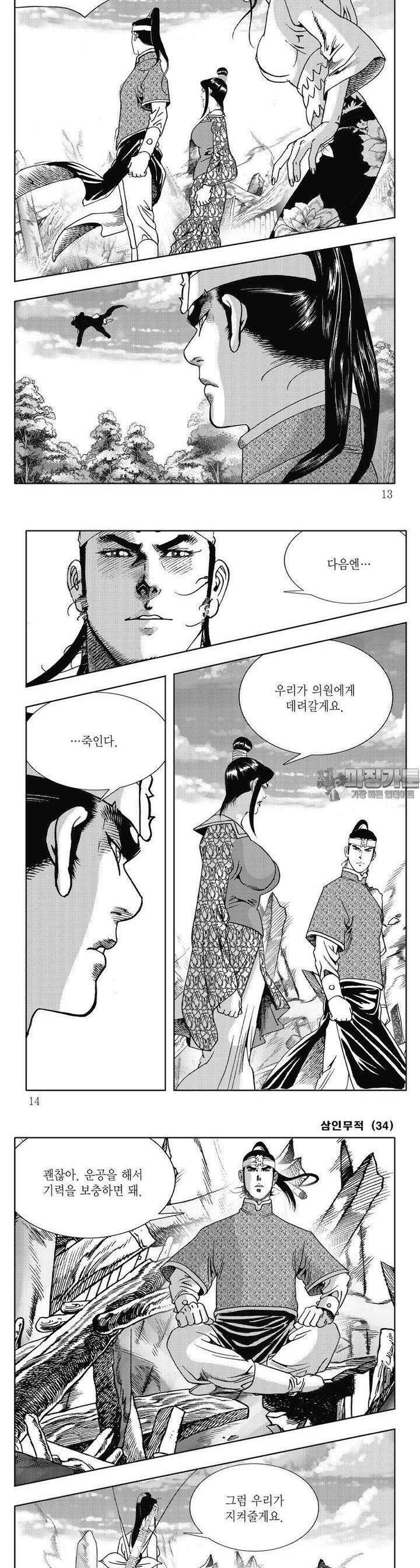 삼인무적 34권 3