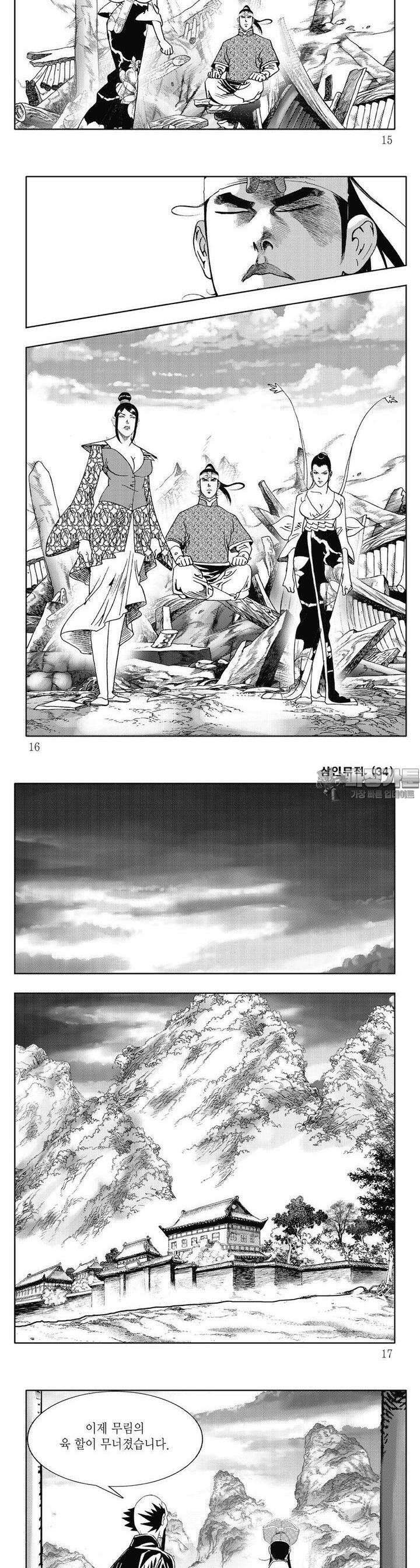 삼인무적 34권 4