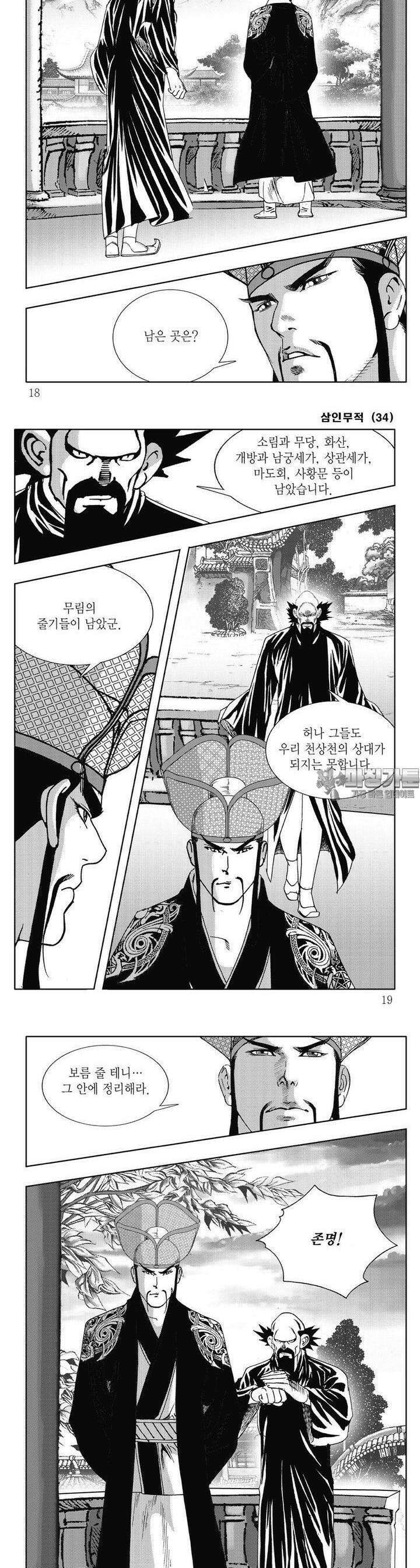삼인무적 34권 5