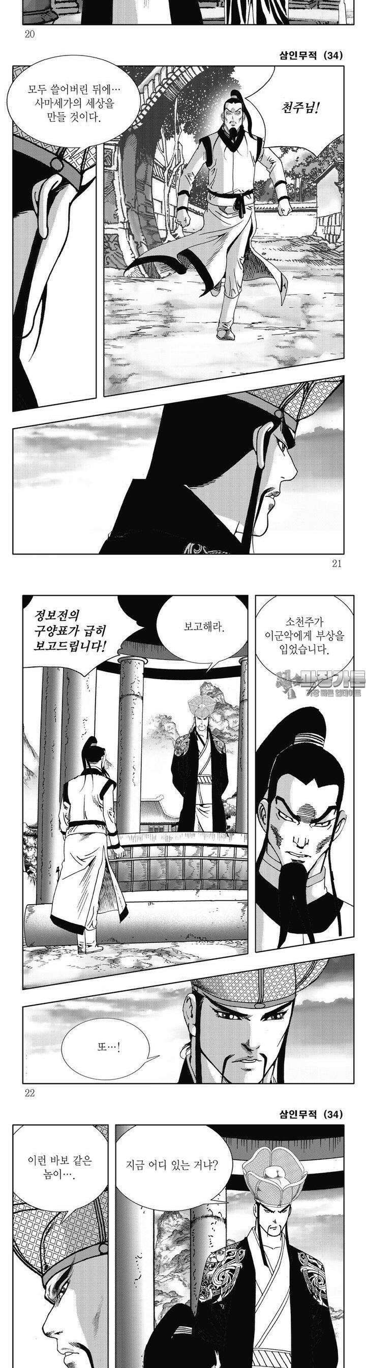 삼인무적 34권 6