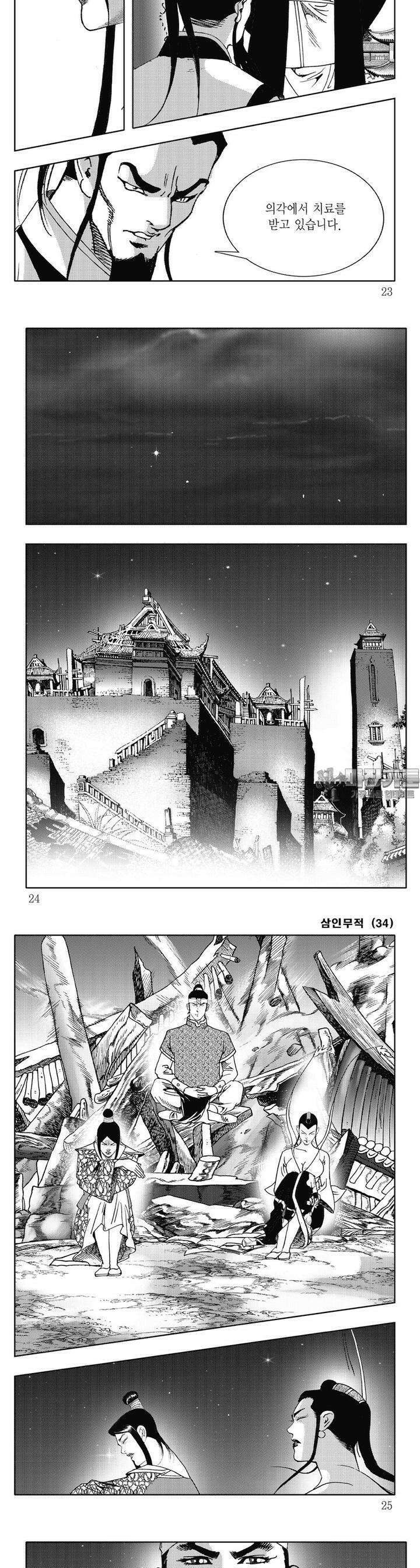 삼인무적 34권 7