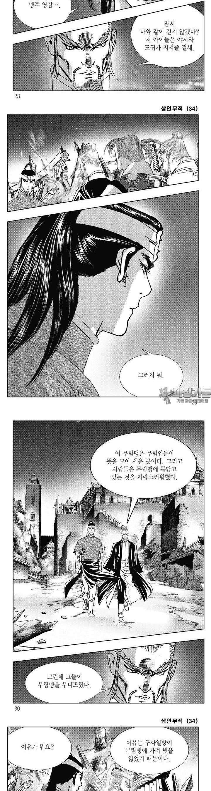 삼인무적 34권 9