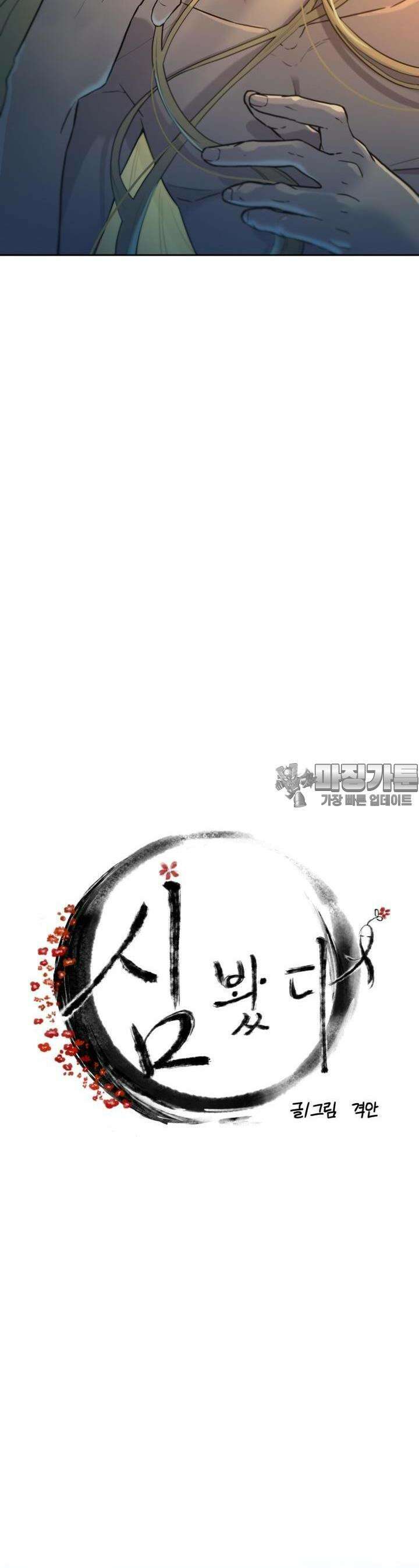 심봤다 1화 20