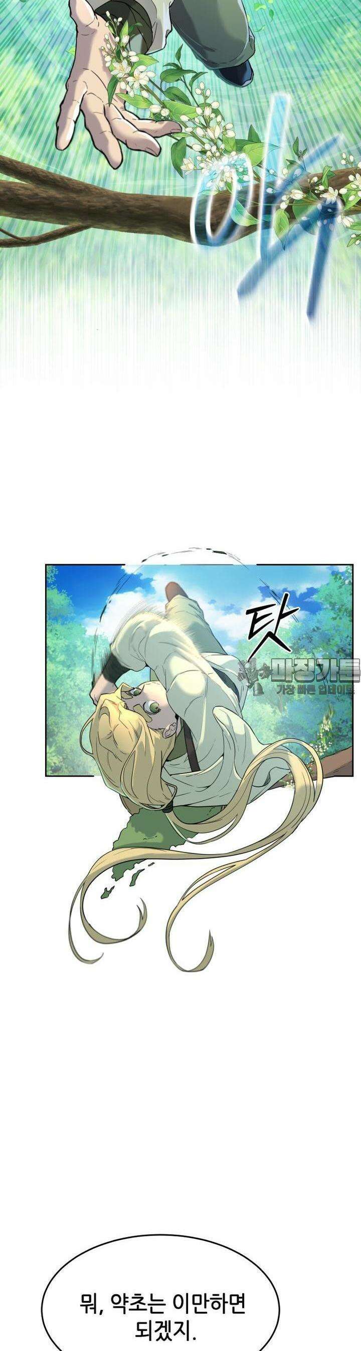 심봤다 1화 26