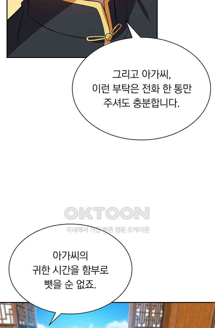 달콤살벌한 약혼자 298화 2