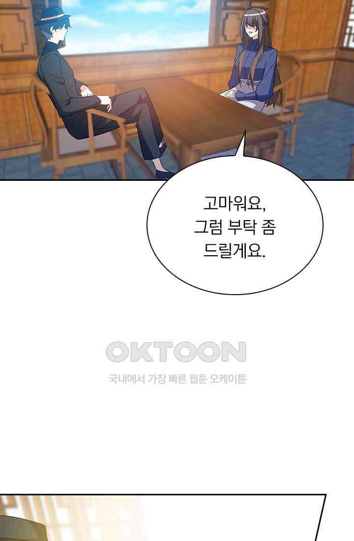 달콤살벌한 약혼자 298화 3