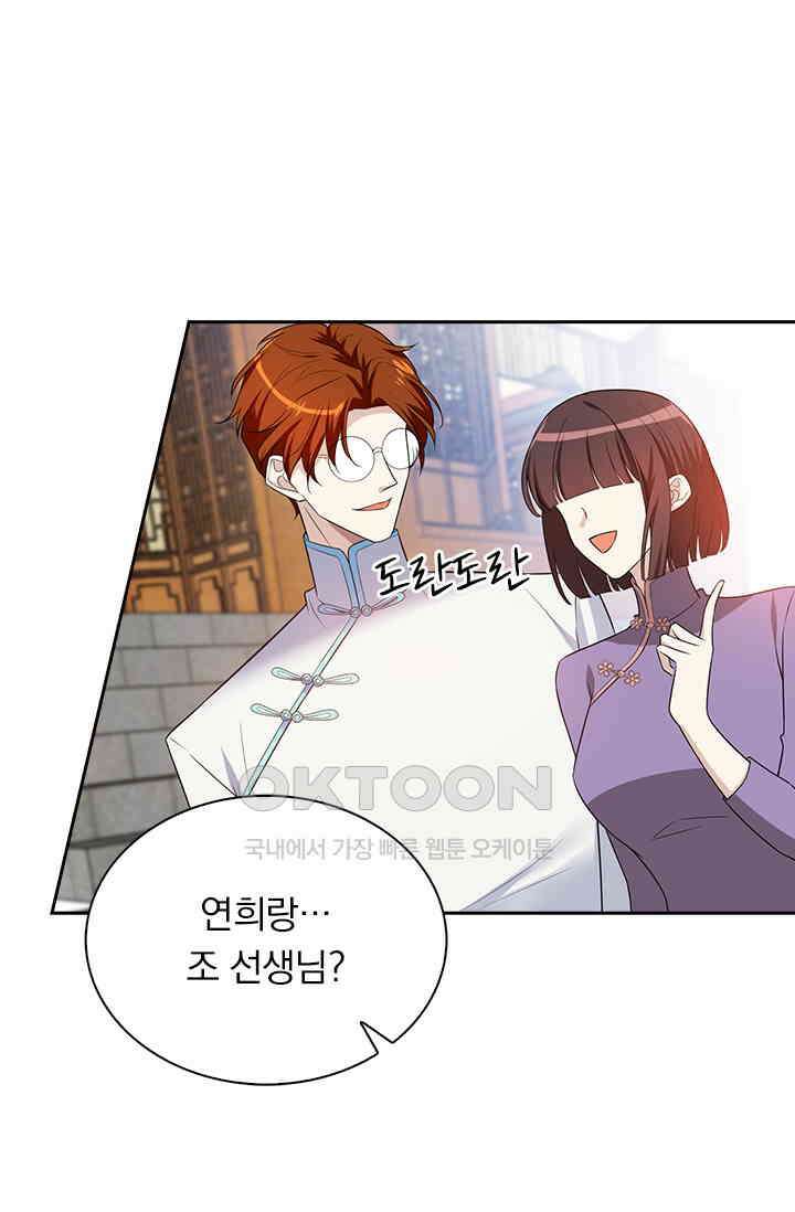 달콤살벌한 약혼자 298화 5