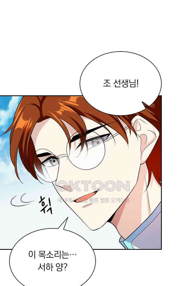 달콤살벌한 약혼자 298화 6