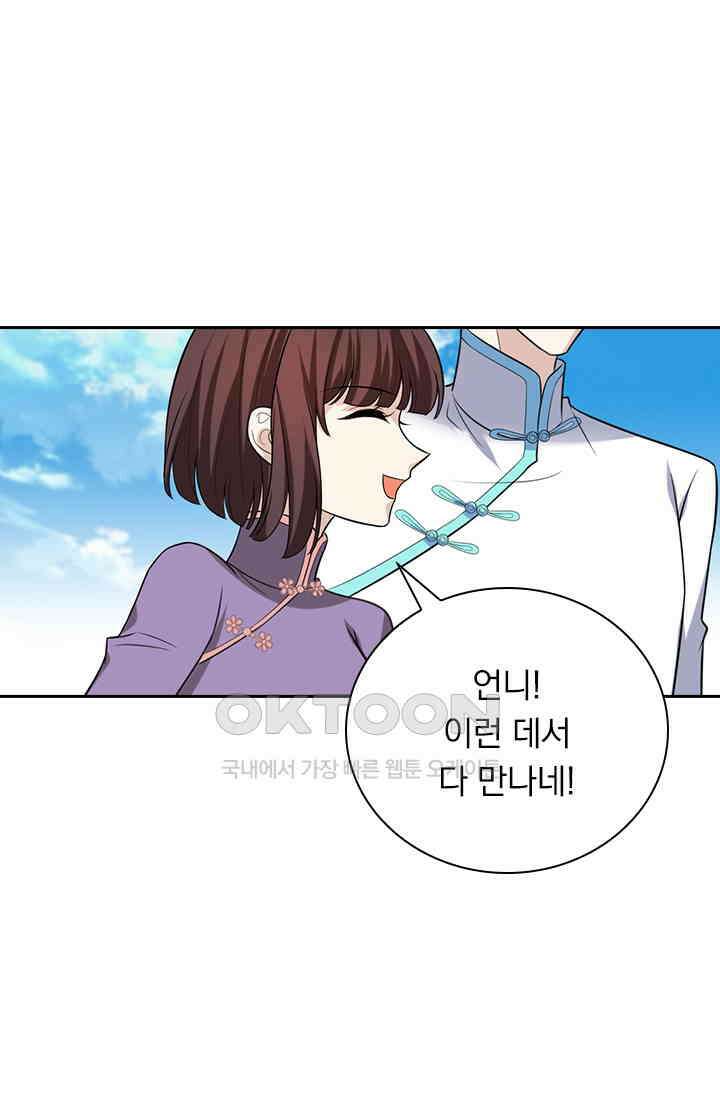 달콤살벌한 약혼자 298화 8