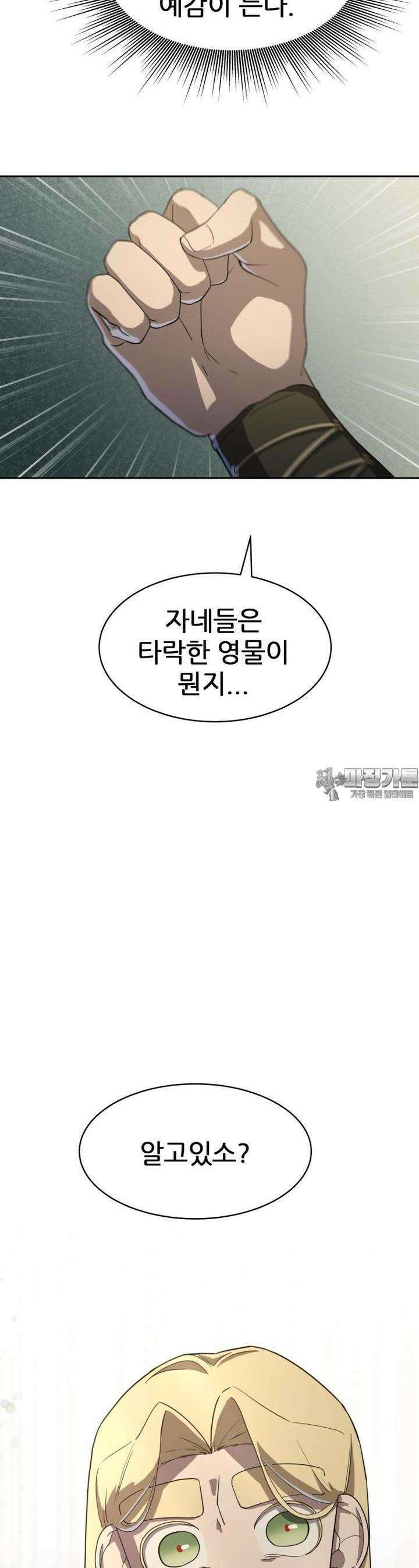 심봤다 11화 5