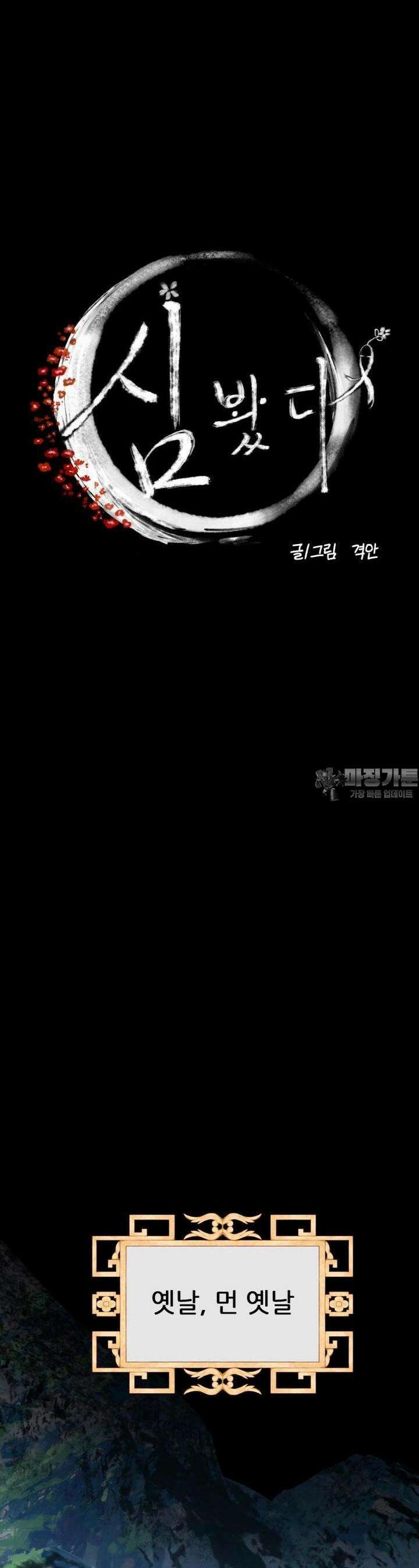 심봤다 11화 7