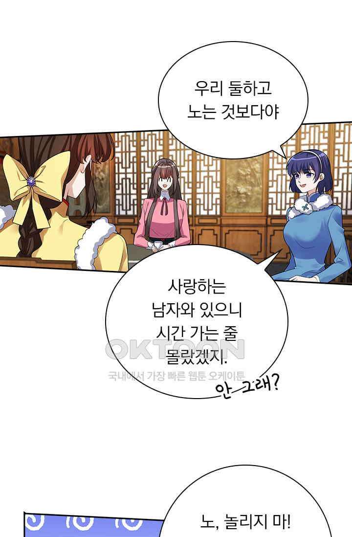 달콤살벌한 약혼자 308화 3