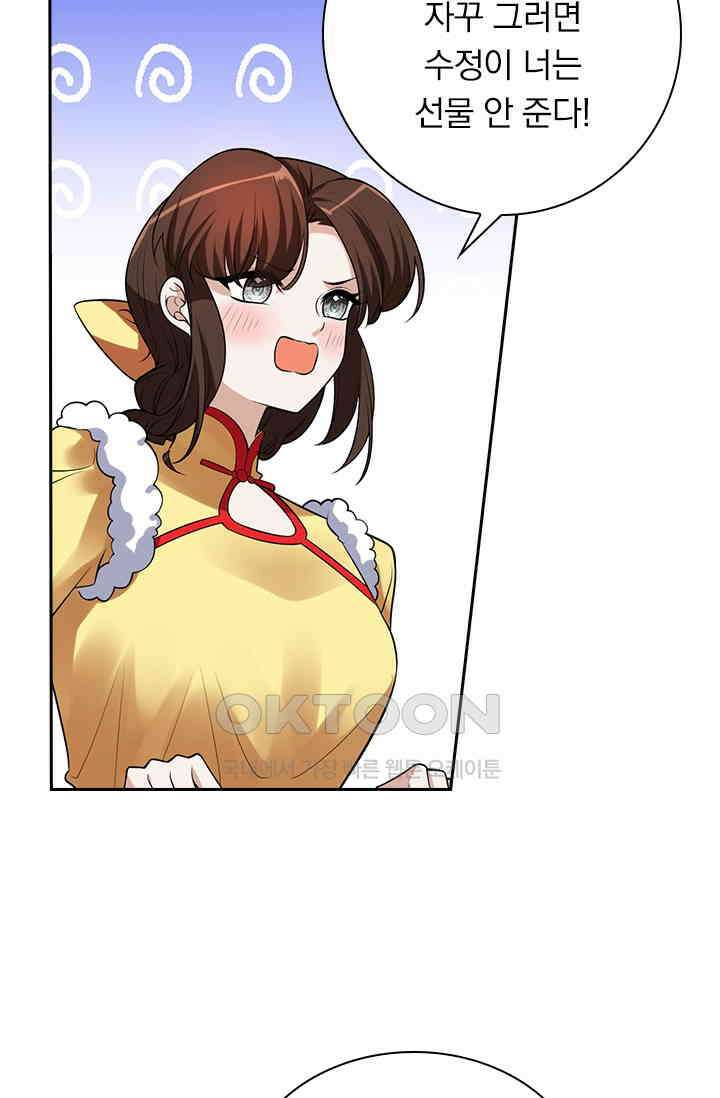 달콤살벌한 약혼자 308화 4