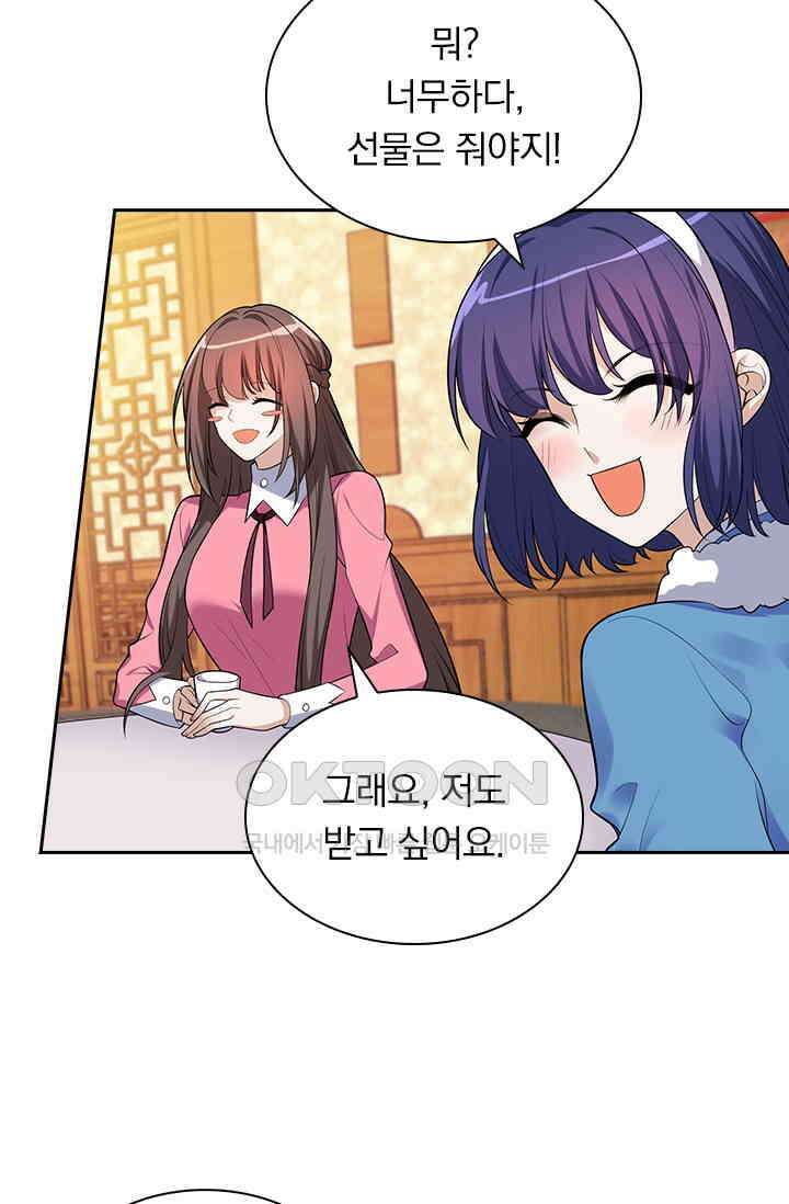 달콤살벌한 약혼자 308화 5