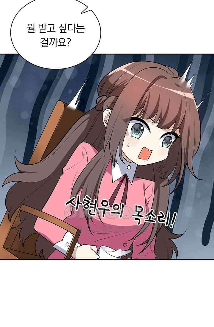 달콤살벌한 약혼자 308화 6