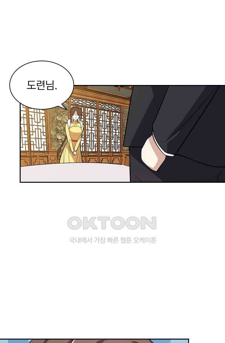 달콤살벌한 약혼자 308화 7