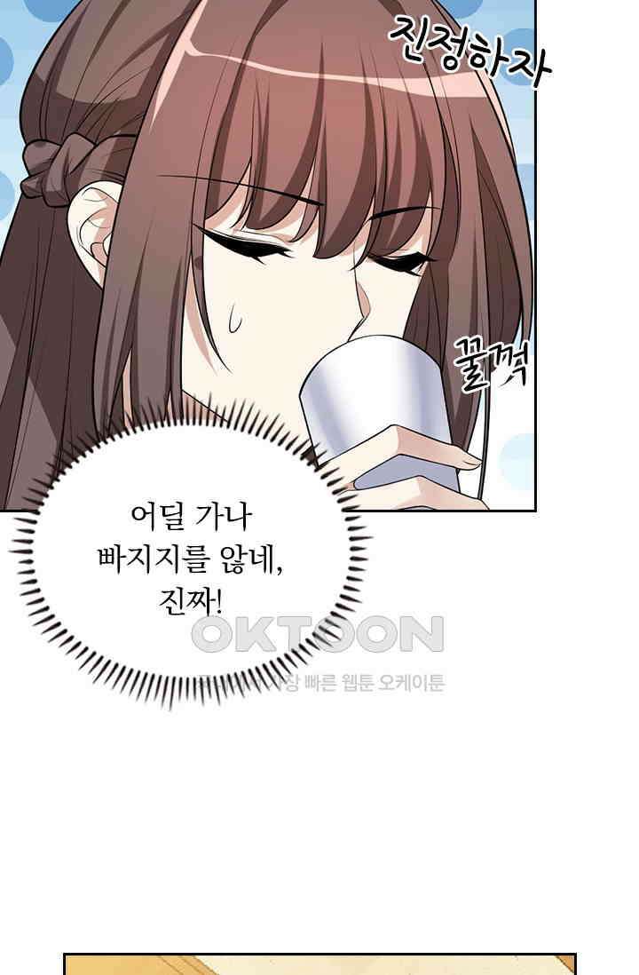 달콤살벌한 약혼자 308화 8