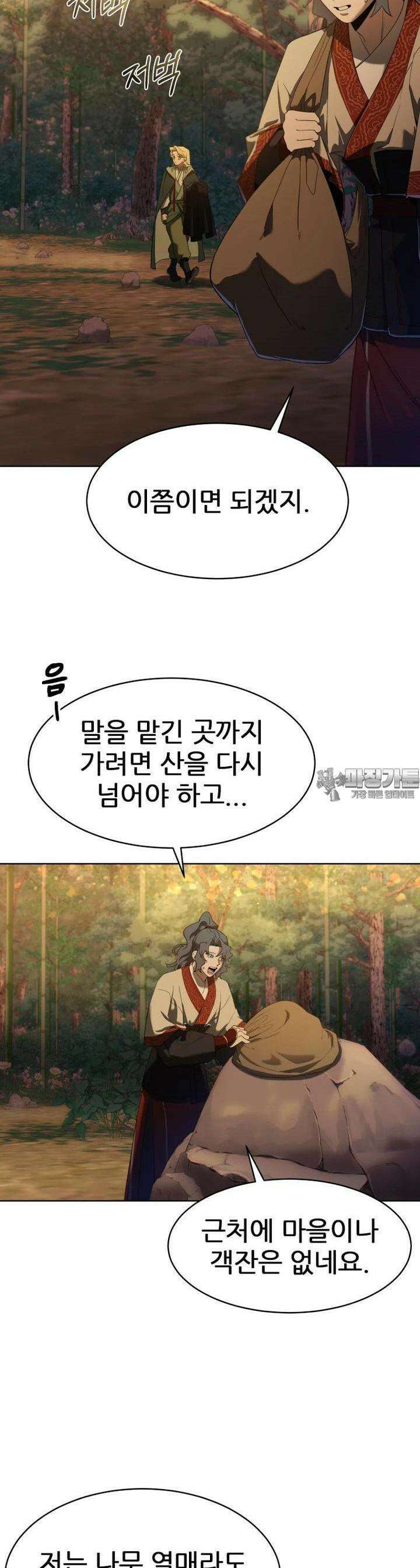심봤다 23화 4