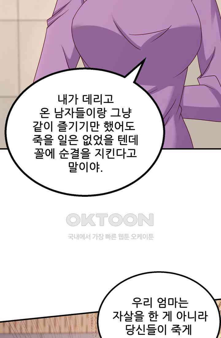 대표님 꼭 안아주세요 276화 3