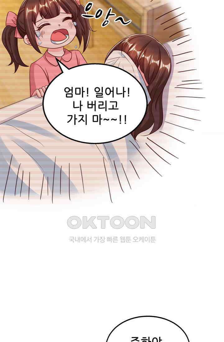 대표님 꼭 안아주세요 276화 5