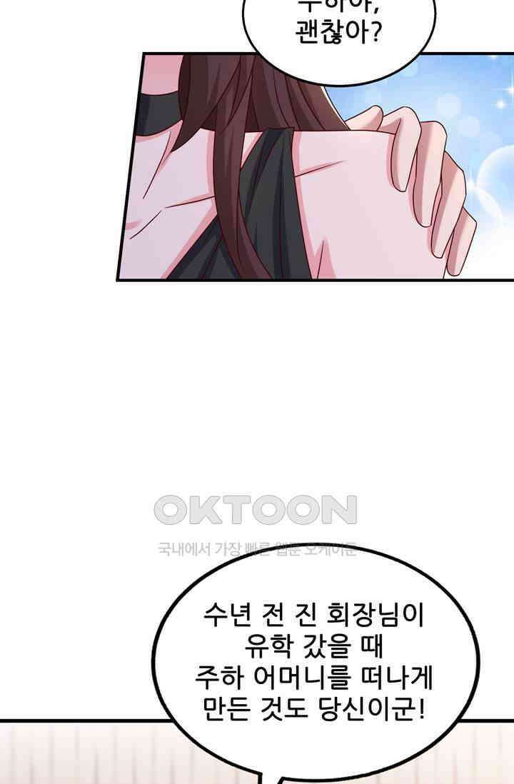 대표님 꼭 안아주세요 276화 6