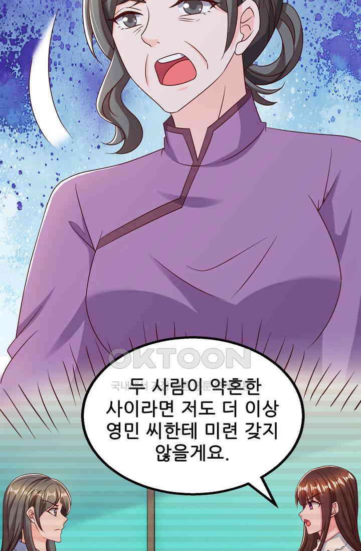 대표님 꼭 안아주세요 276화 9