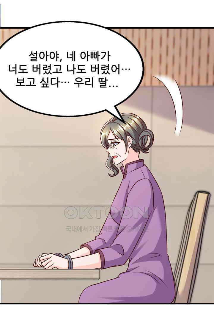 대표님 꼭 안아주세요 278화 4