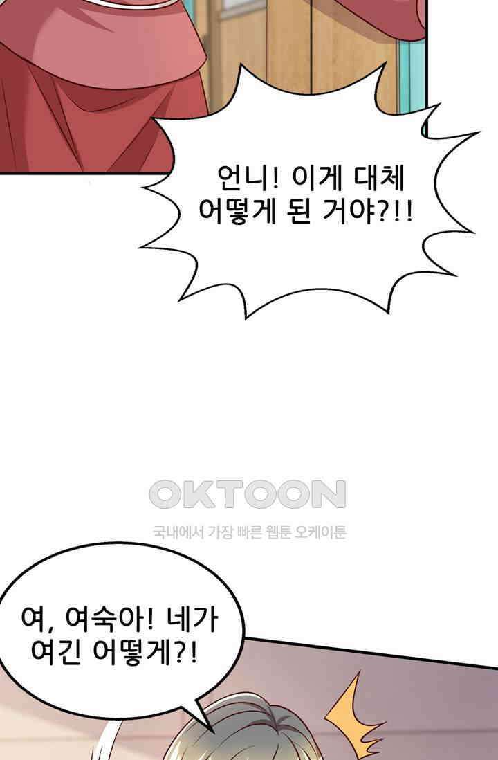 대표님 꼭 안아주세요 278화 6