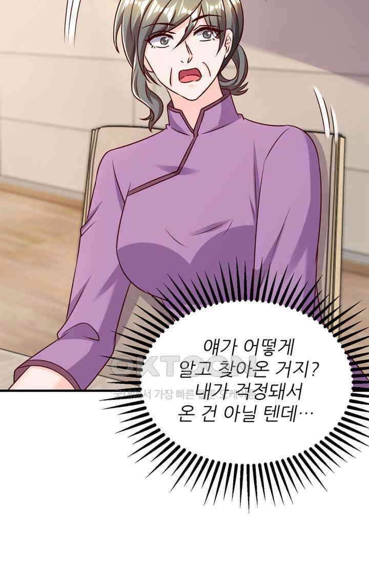 대표님 꼭 안아주세요 278화 7