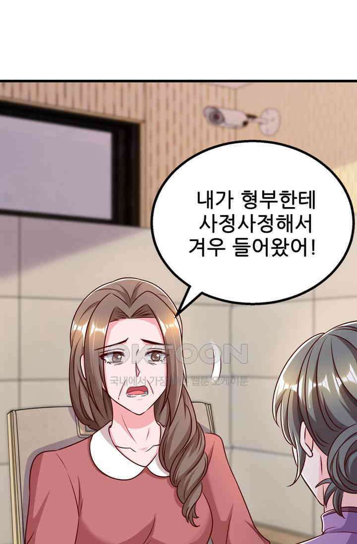 대표님 꼭 안아주세요 278화 8