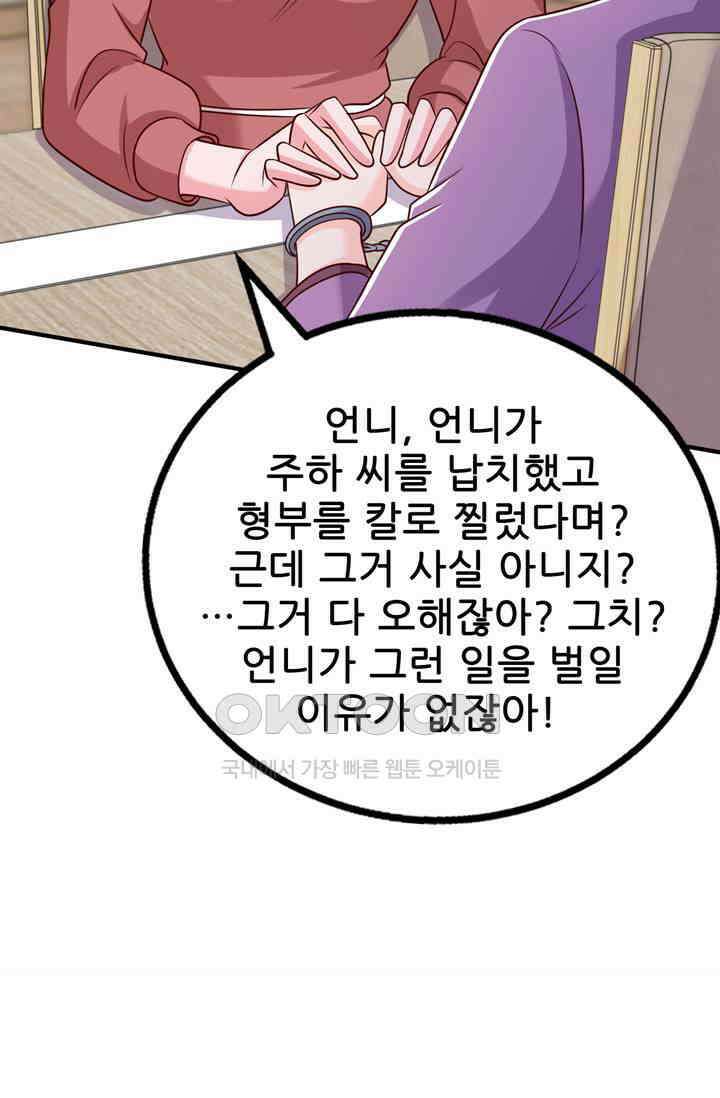 대표님 꼭 안아주세요 278화 9