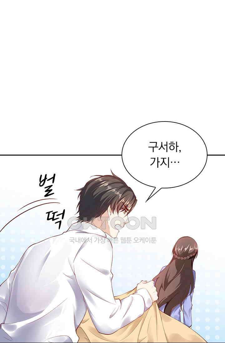 달콤살벌한 약혼자 318화 1
