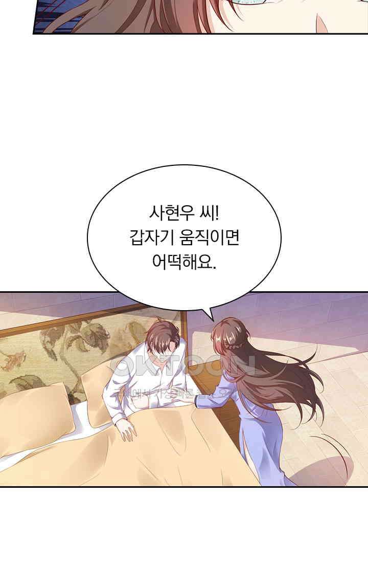 달콤살벌한 약혼자 318화 3