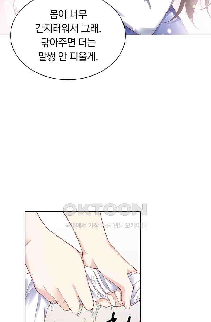 달콤살벌한 약혼자 318화 6