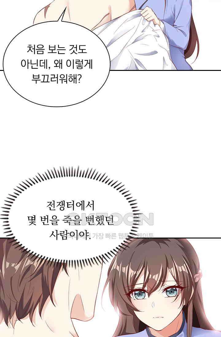 달콤살벌한 약혼자 318화 8