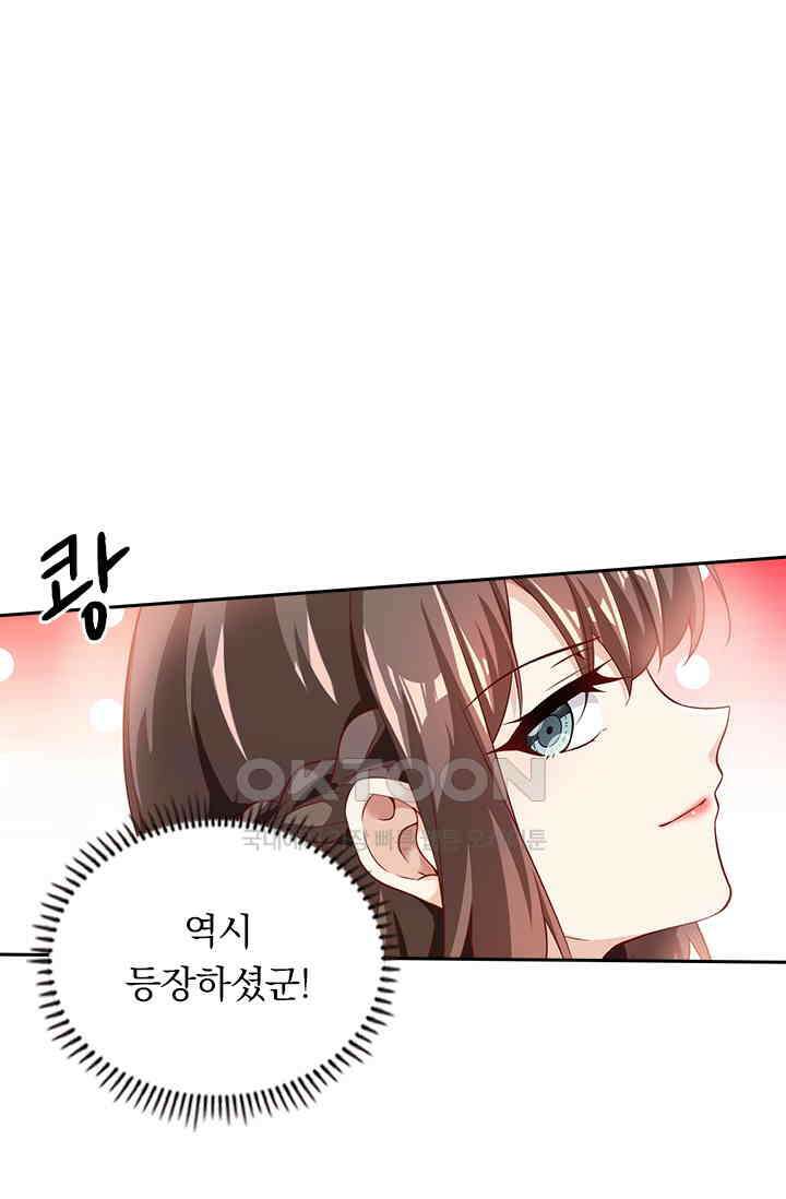 달콤살벌한 약혼자 321화 1