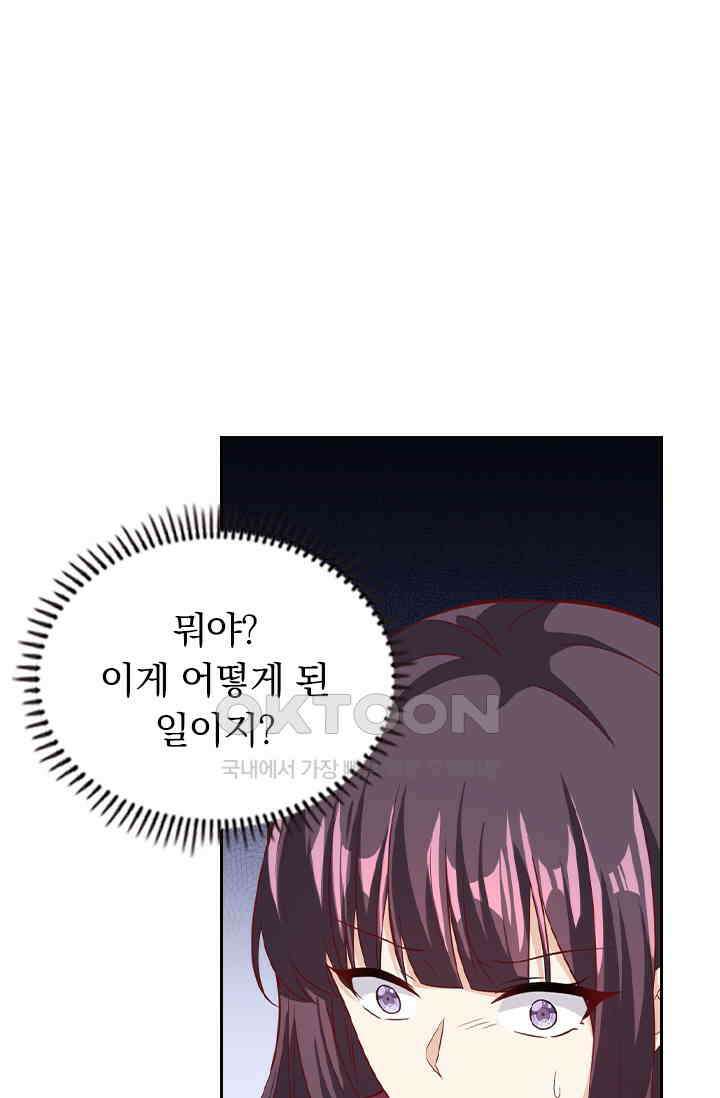 달콤살벌한 약혼자 321화 3