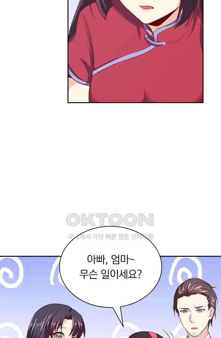달콤살벌한 약혼자 321화 4