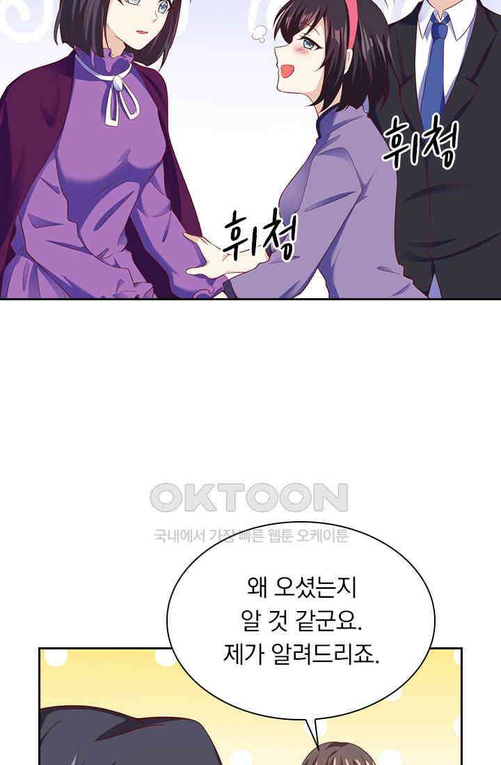 달콤살벌한 약혼자 321화 5