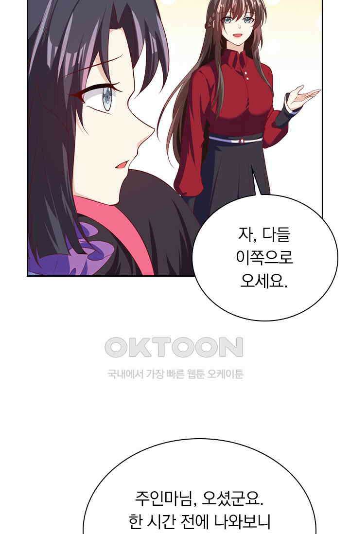 달콤살벌한 약혼자 321화 6