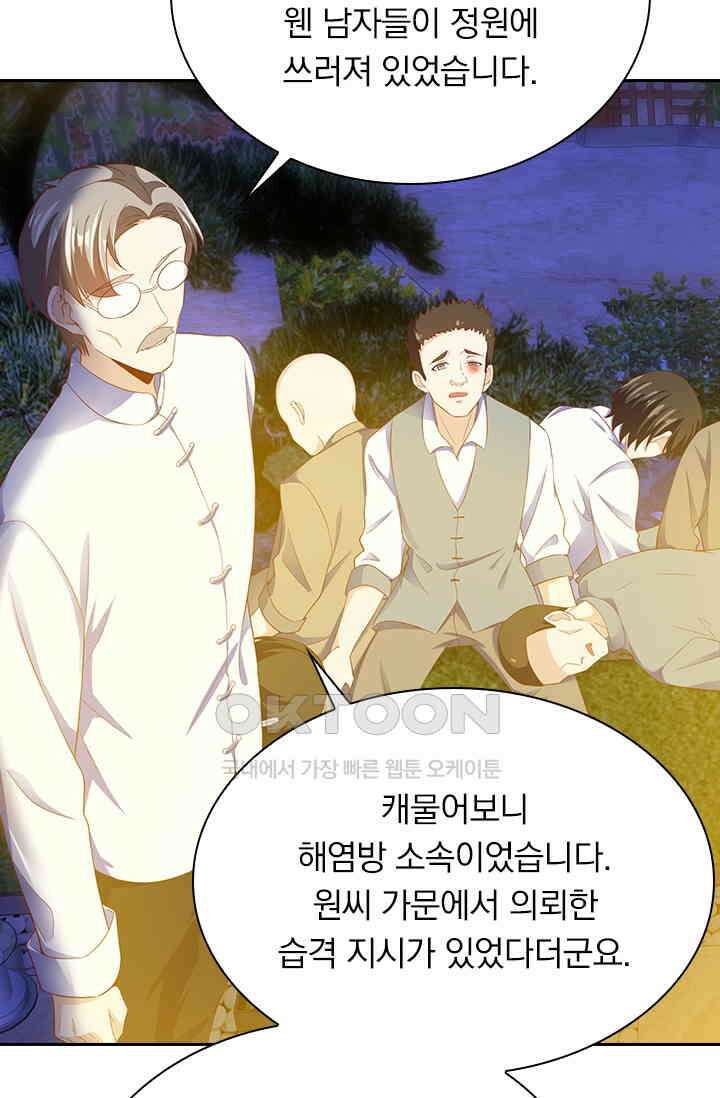 달콤살벌한 약혼자 321화 7