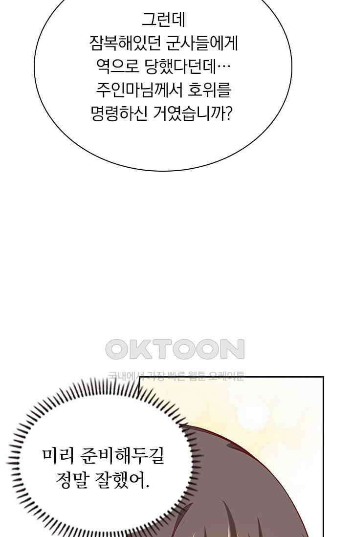 달콤살벌한 약혼자 321화 8