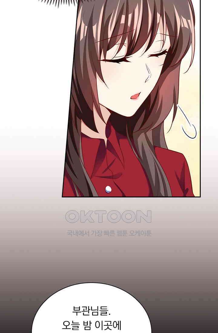 달콤살벌한 약혼자 321화 9