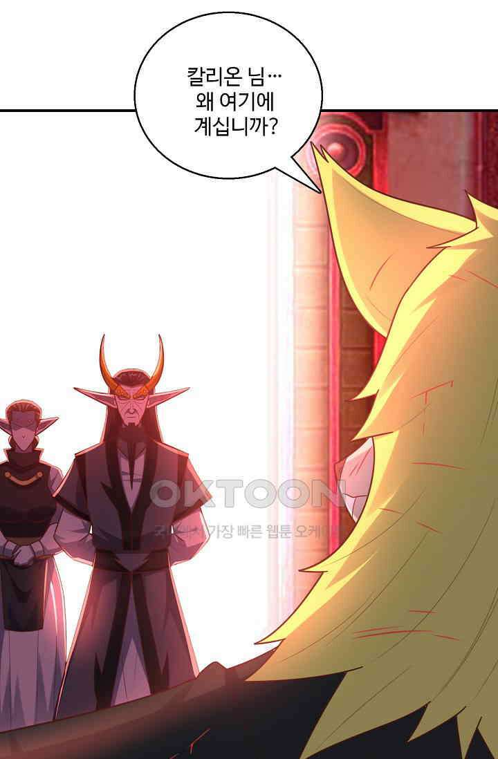 흙수저, 시스템에게 선택받다  271화 6