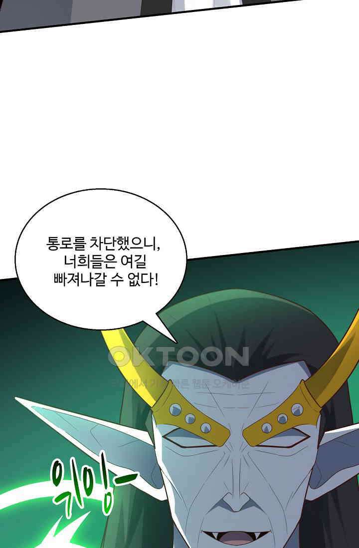 흙수저, 시스템에게 선택받다  271화 9