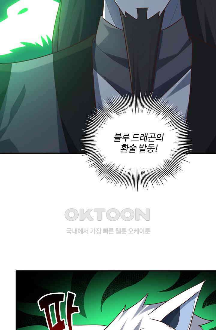 흙수저, 시스템에게 선택받다  271화 10