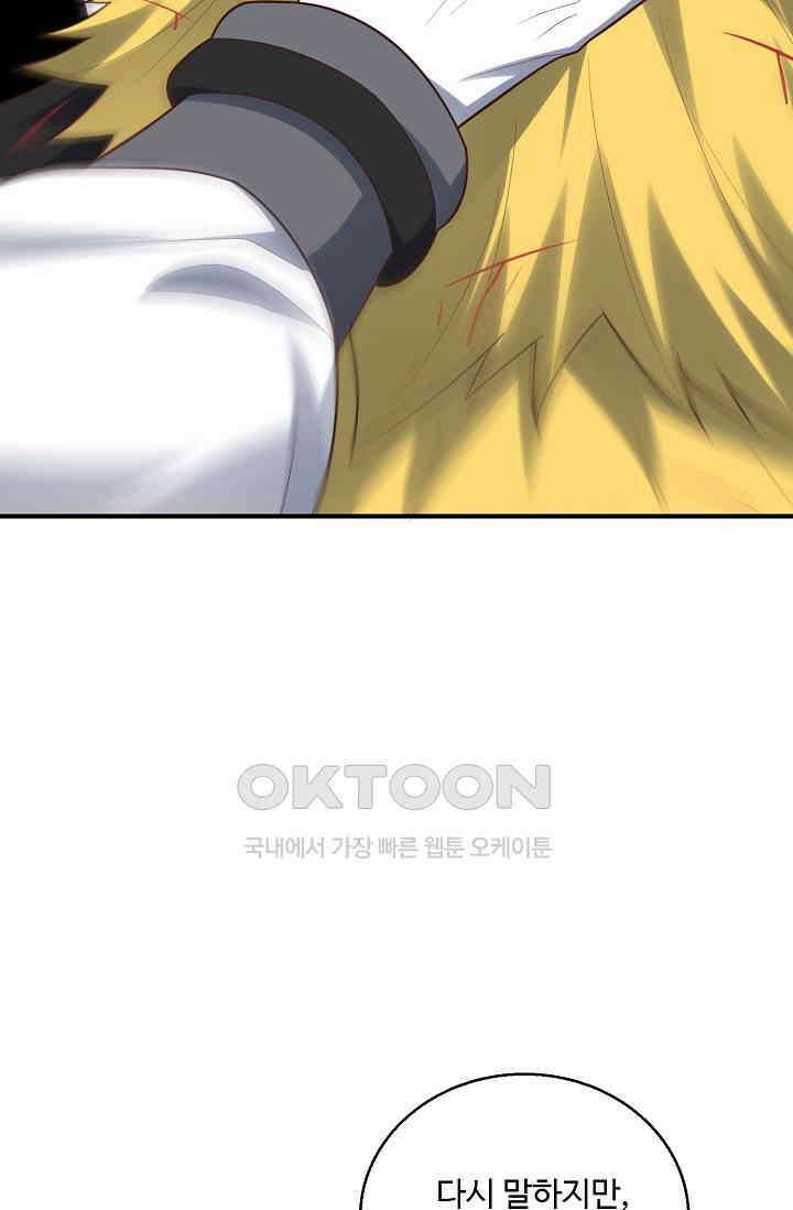 흙수저, 시스템에게 선택받다  271화 17