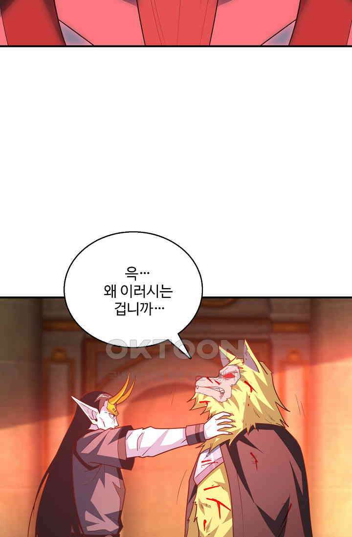 흙수저, 시스템에게 선택받다  271화 19