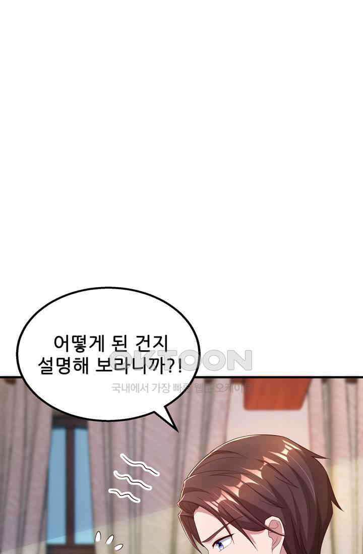 대표님 꼭 안아주세요 291화 2
